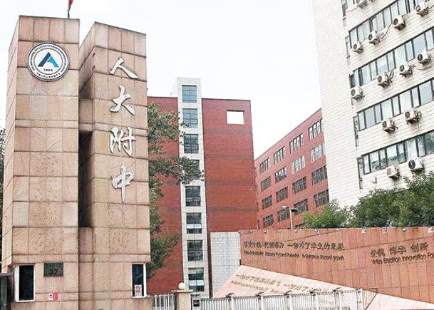 有消息指事發在中國人民大學附屬中學。