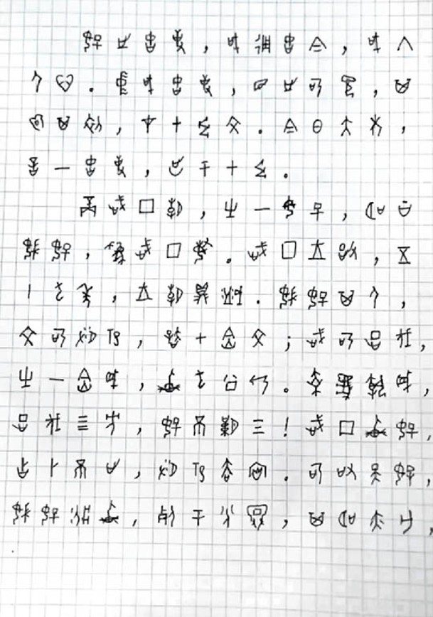 李右溪挑戰用甲骨文寫高考作文。