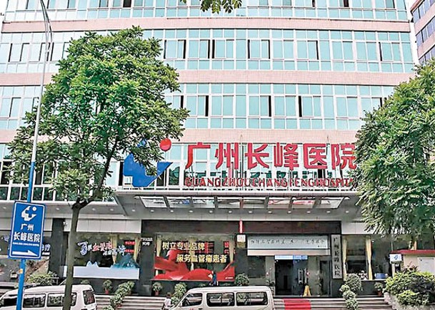 廣州長峰醫院被罰款。