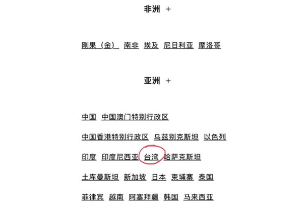 寶格麗海外官網把「中國」與「台灣」並列。