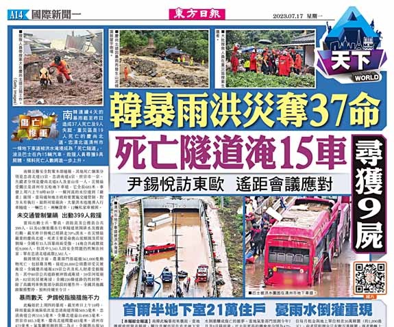 韓暴雨洪災奪37命  死亡隧道淹15車  尋獲9屍