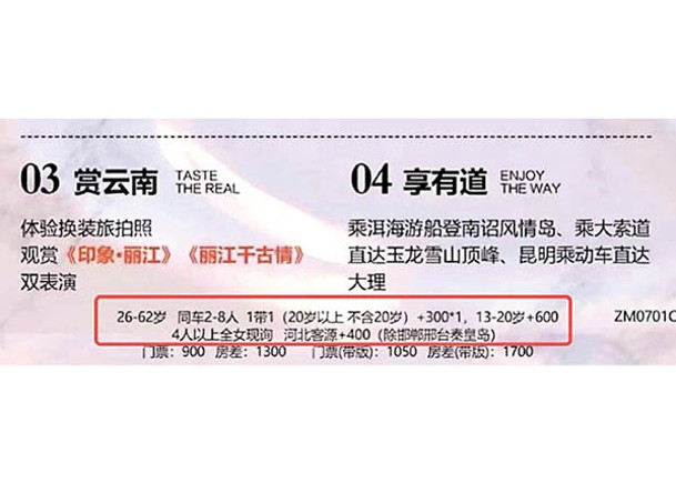 雲南省旅遊團對河北省客源額外加收費用（紅框示）。