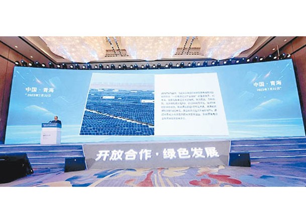 綠色發展投資貿易洽談會在青海省舉行。