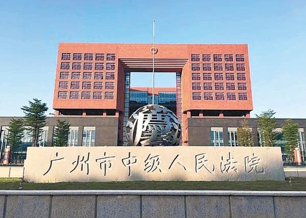 廣東省廣州市中級人民法院已執行死刑。