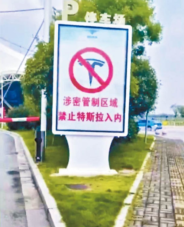 停車場曾經禁止Tesla電動車駛入。