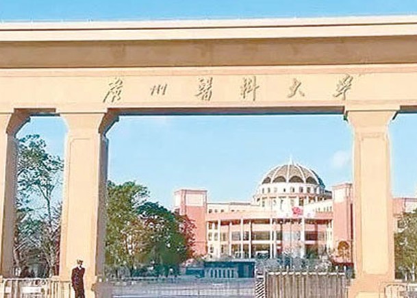 廣東省教育廳稱大學校園應盡量對外開放；圖為廣州醫科大學。