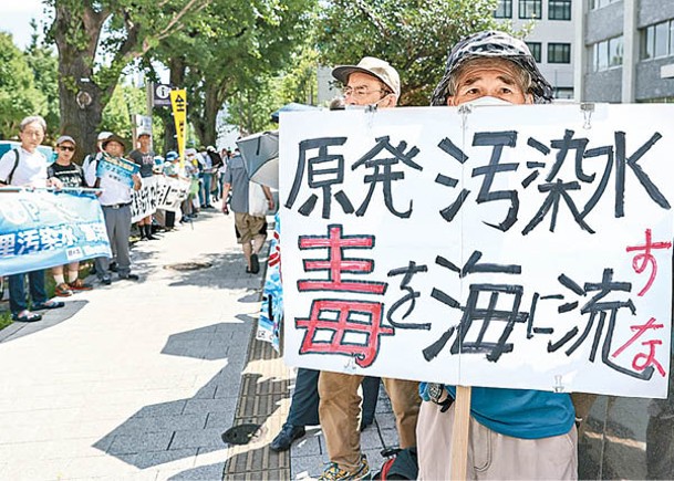 日方拒絕公布核污水排海時間，東京有民眾抗議排核污水。