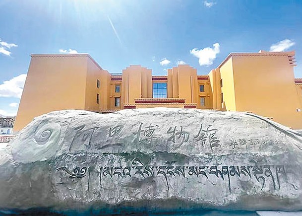獅泉河鎮的阿里博物館是當地首座綜合性博物館。