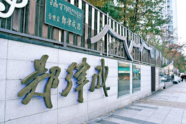 光州市有一條街道以鄭律成命名。