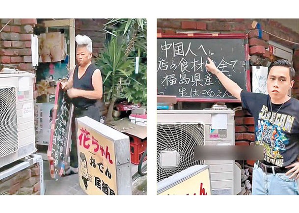 東京居酒屋被指歧視中國人，店主終更改黑板內容。