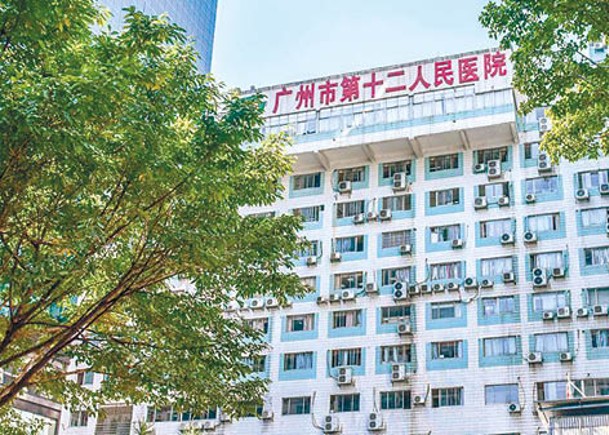 廣州市第十二人民醫院開設「核與輻射健康門診」。