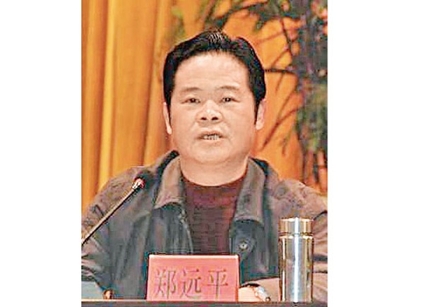 鄭遠平涉嫌嚴重違紀違法受查。