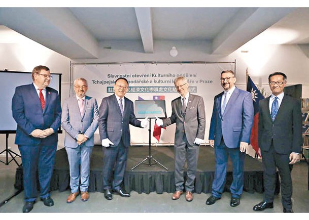 台灣駐捷克代表處文化組舉行揭牌儀式。