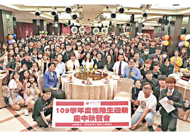台灣銘傳大學迎接陸生，為其舉辦中秋節餐會。