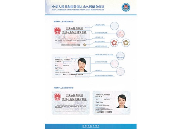 國家移民管理局發布新版永居證式樣。