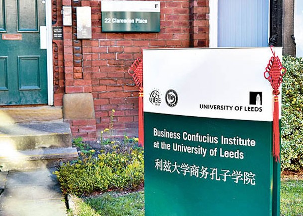 英國着手停止華語文學習計劃與孔子學院（圖）的聯繫。