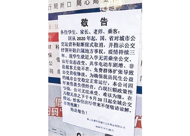 湖南省多個地方的巴士公司宣布經營困難而停駛。