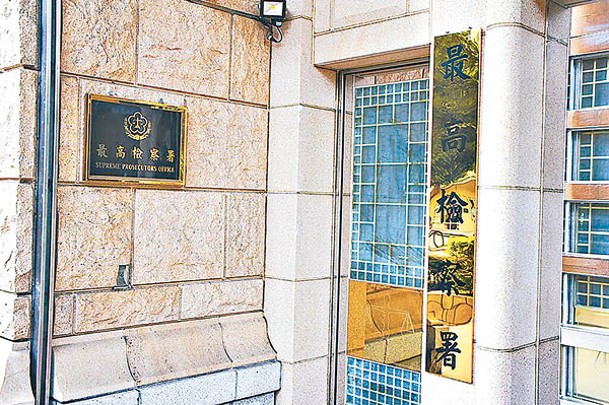 台灣最高檢察署把案件交由台灣高等檢察署及台北地方檢察署偵辦。<br>（中時電子報圖片）