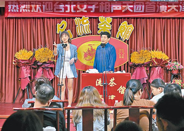 姬天語（左）在天津觀眾面前表演。（中新社圖片）