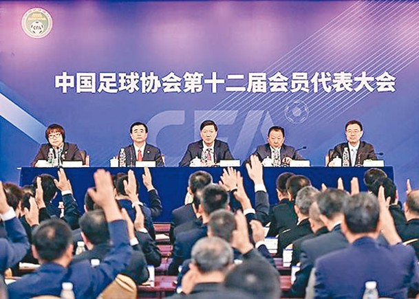 中國足協代表大會提出吸取足球領域腐敗的教訓。