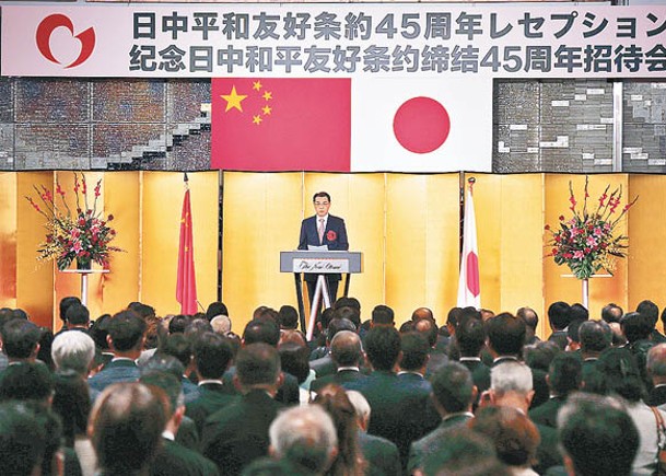 紀念中日和平友好條約締結45周年招待會在東京舉行。（中新社圖片）