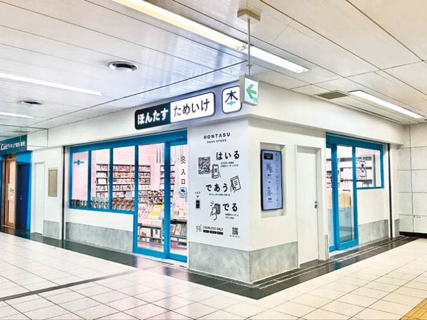 東京地下鐵溜池山王站內開設無人書店。