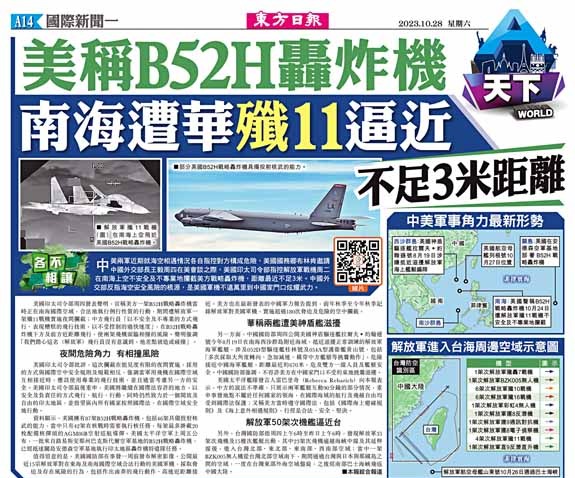 美稱B52H轟炸機  南海遭華  殲11  逼近  不足3米距離