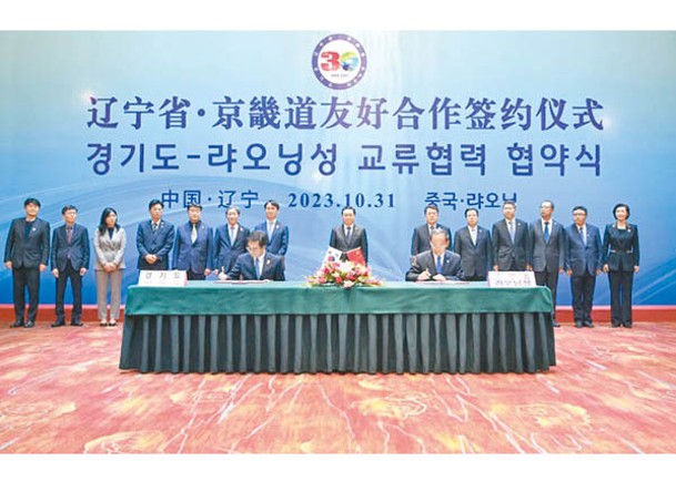 遼寧京畿道簽約加強4領域合作