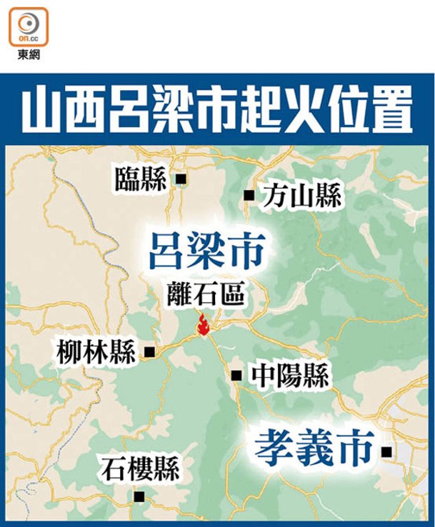 山西呂梁市起火位置