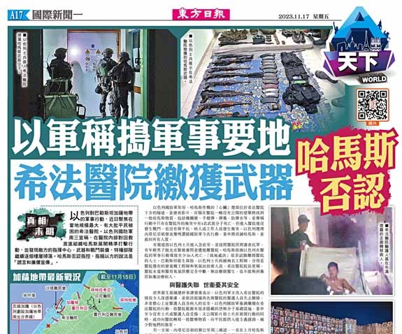 以軍稱搗軍事要地  希法醫院繳獲武器  哈馬斯否認