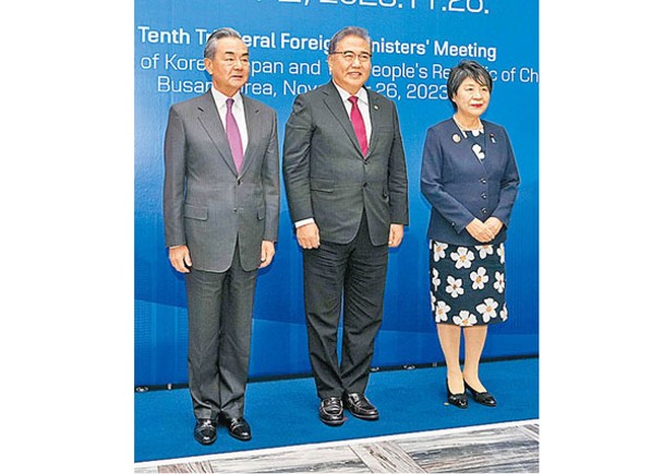 王毅（左）、朴振（中）及上川陽子（右）在釜山出席會議。