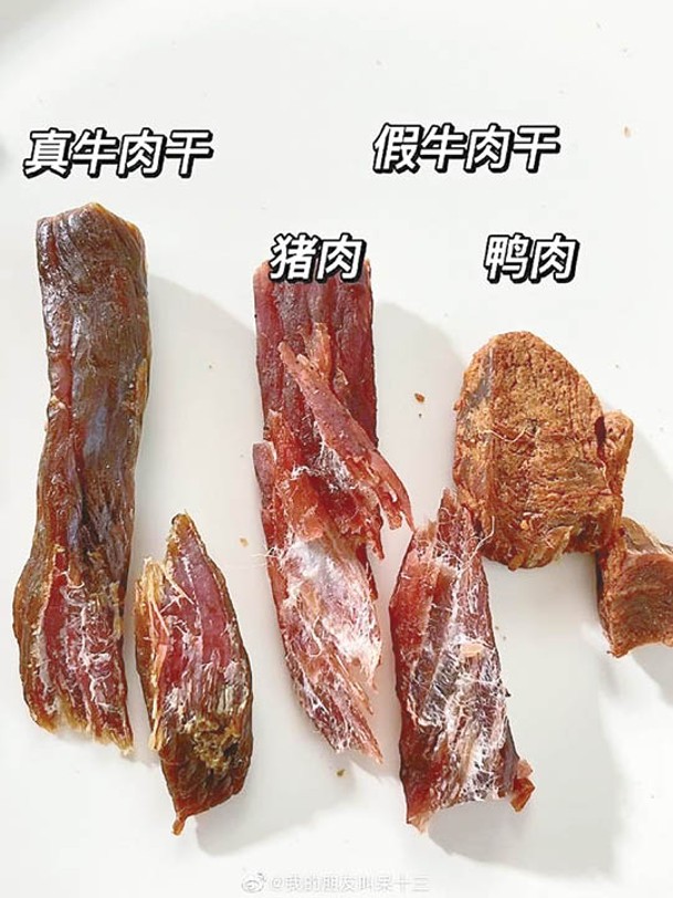 內地不法商人出售假牛肉乾；圖為真假牛肉乾對比。