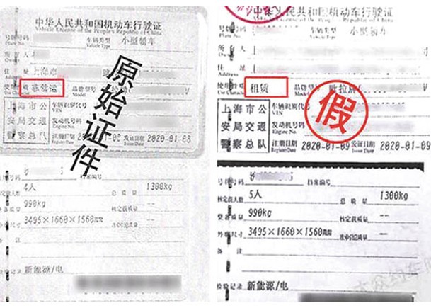 上海男屢改車證  開網約車賺錢