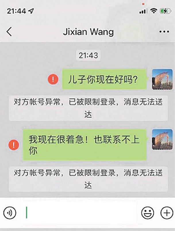 王吉賢無法登入通訊軟件。