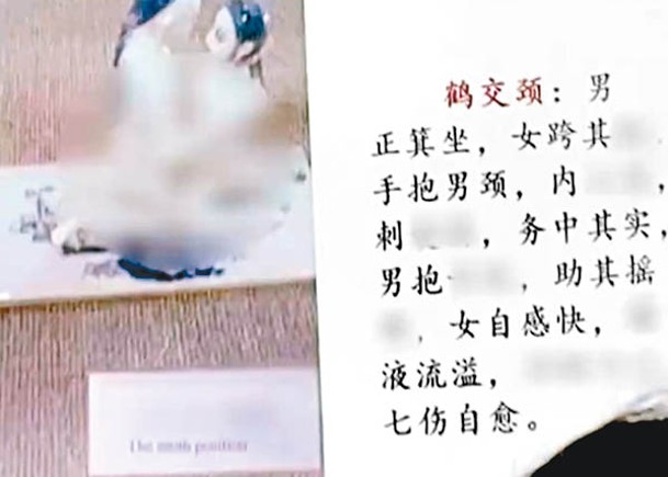 南京中醫藥大學有教師在堂上展示春宮圖。