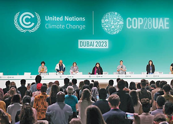 第28屆聯合國氣候變化大會今日閉幕。