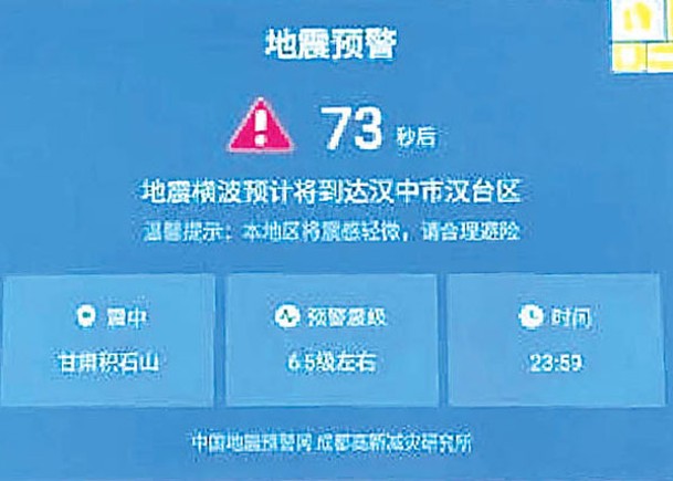 中國地震預警網  為臨夏州爭取12秒