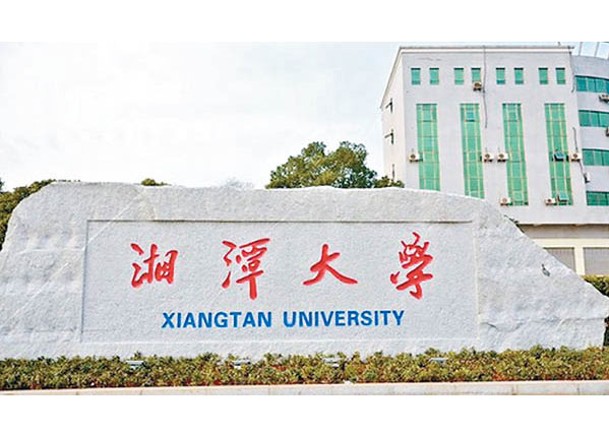 湖南湘潭大學發布文件顯示，清退大批未達畢業條件的成教生。