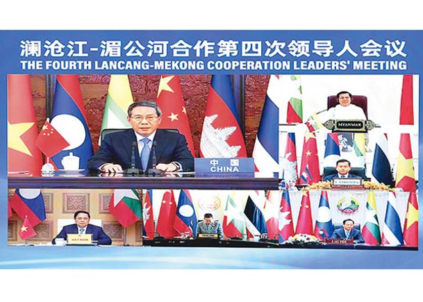 瀾滄江－湄公河合作第4次領導人視像會議，多國代表出席。