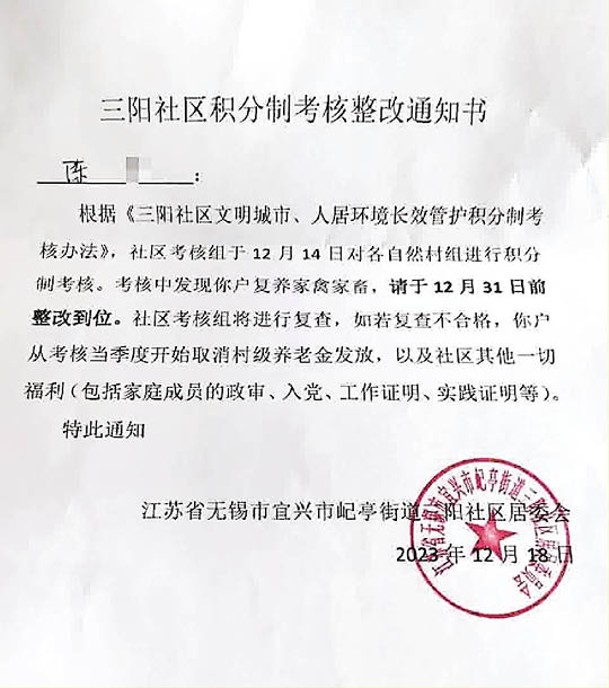 通知書威脅取消村級養老金以及其他福利。