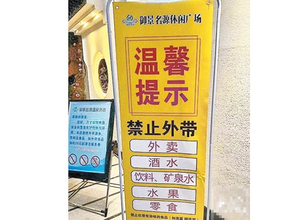 洗浴中心禁止客人攜帶飲料及礦泉水。