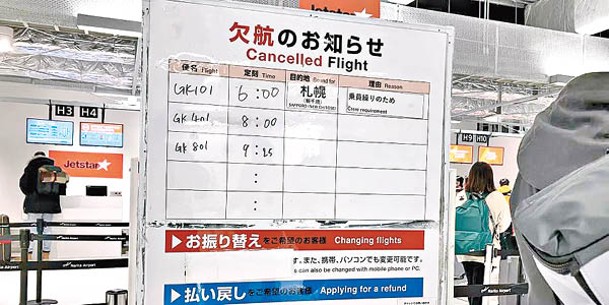 捷星日本航空再次取消航班。