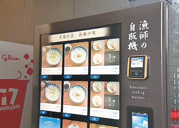 敦賀站附近設有魚生自動販賣機。