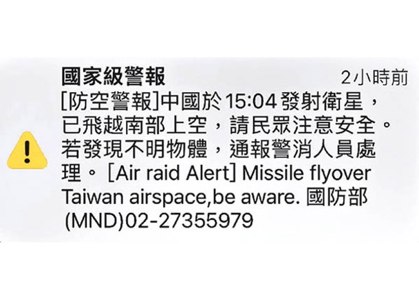 台灣國防部罕有發布警報（圖）。（中時電子報圖片）