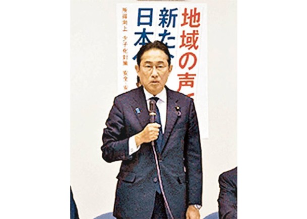 日自民黨新部門開會  岸田文雄誓言改革