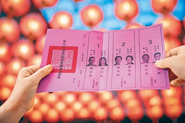 台灣民眾投票選出下任總統及副總統。