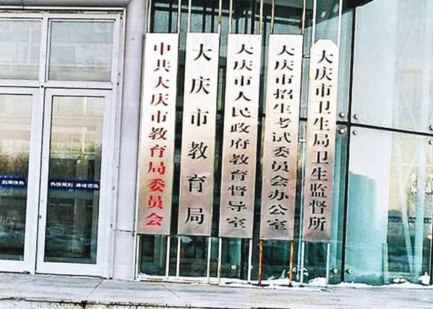 大慶市中學湧現外省轉校生  當局清查