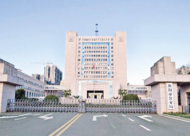 衡陽市公安局破獲冒充市場監管部門執法人員案。