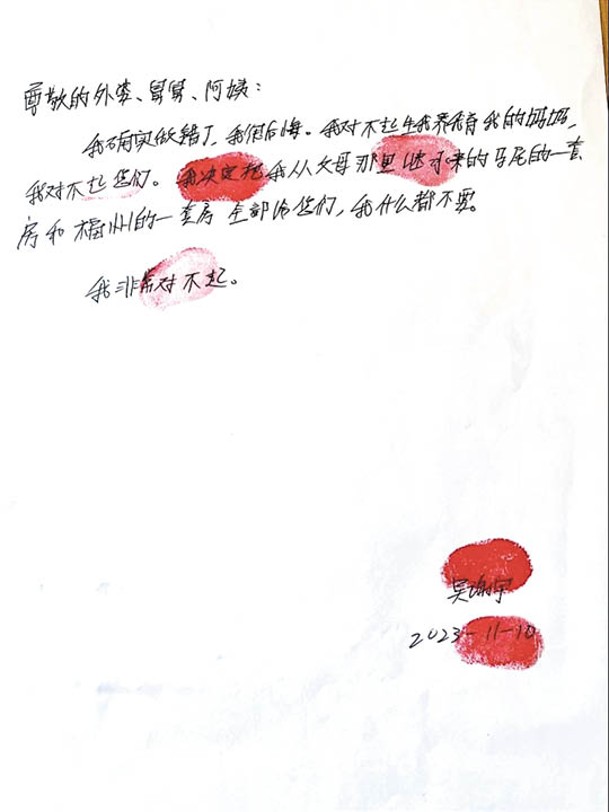 吳謝宇向母親親屬寫道歉信。