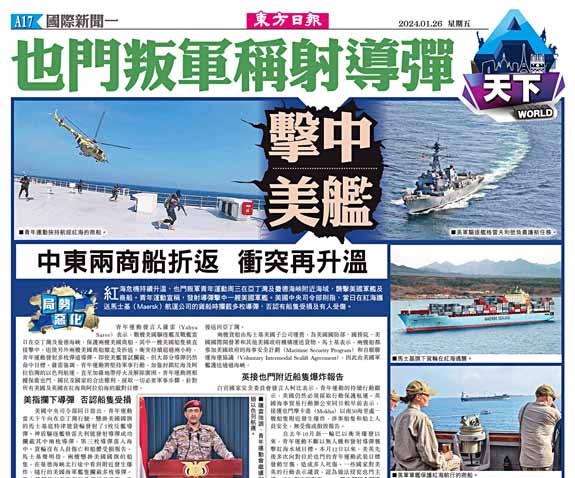 也門叛軍稱射導彈  擊中美艦